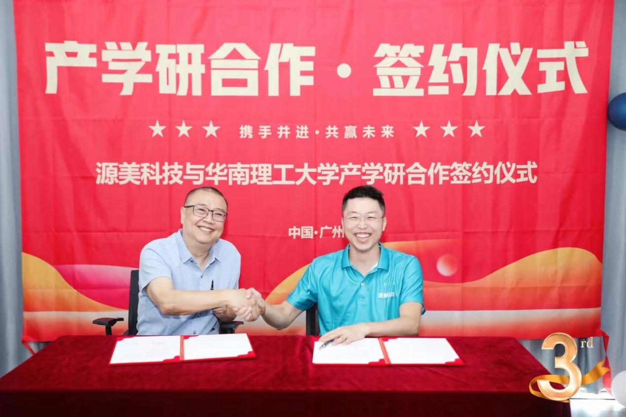 校企強(qiáng)強(qiáng)聯(lián)合！源美科技與華南理工大學(xué)達(dá)成產(chǎn)學(xué)研戰(zhàn)略合作